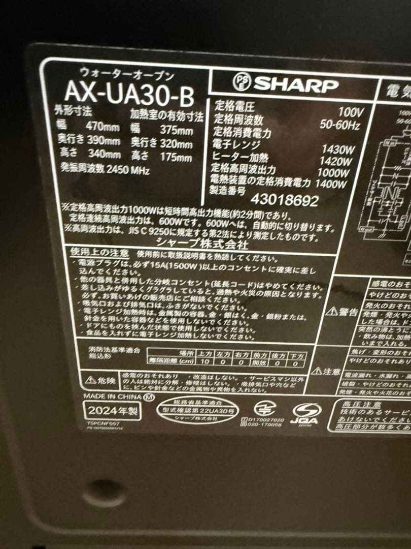SHARP AX-UA30-B オーブンレンジ　ヘルシオ