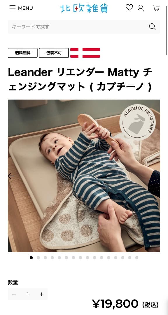 Leander リエンダー　Matty チェンジングマット(カプチーノ)