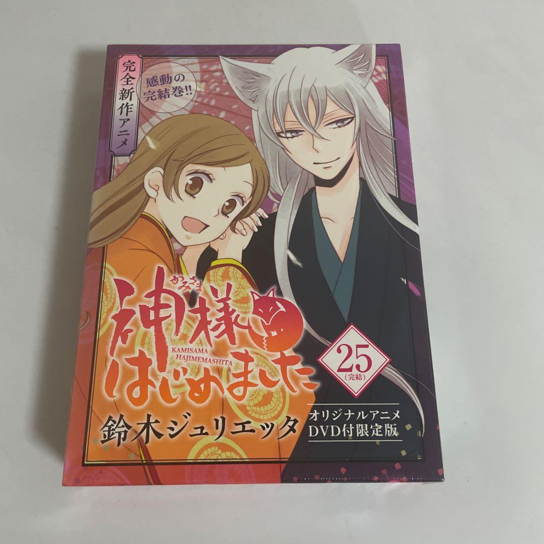 【未開封】神様はじめました オリジナルアニメDVD付限定版 25巻