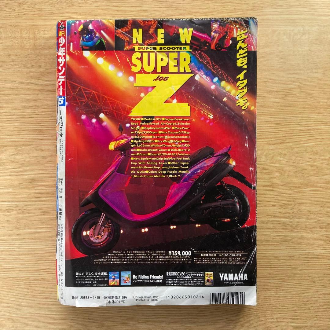 週刊少年サンデー　1994年5号　名探偵コナン　新連載　第1話掲載号