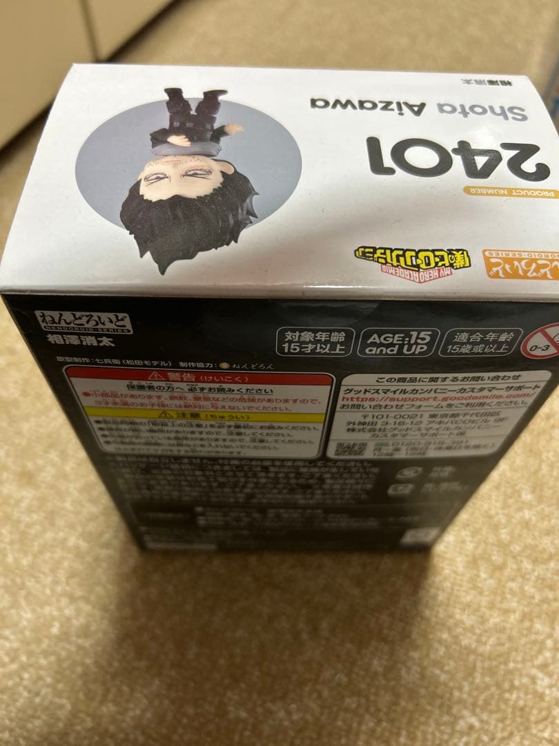 相澤消太 フィギュア 2401 ねんどろいど