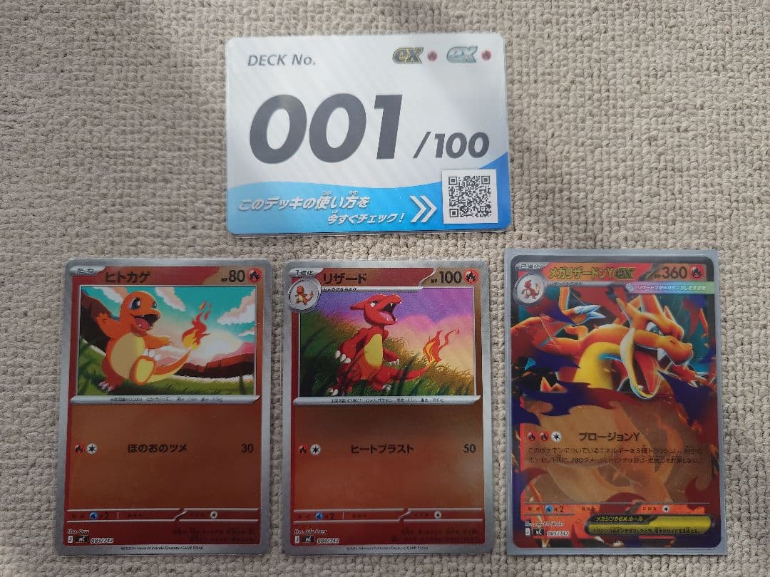 スタートデッキ100 001/100 リザードンYexミラー他