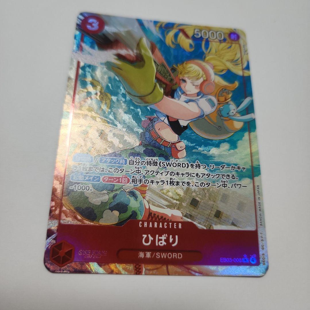 EB03-008 ひばり コビー 孔雀 ワンピースカード パラレル ホイル