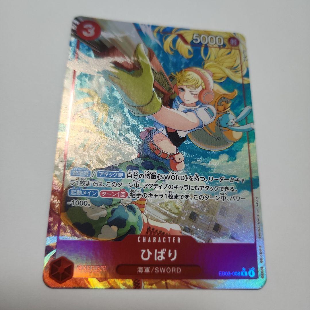 EB03-008 ひばり コビー 孔雀 ワンピースカード パラレル ホイル