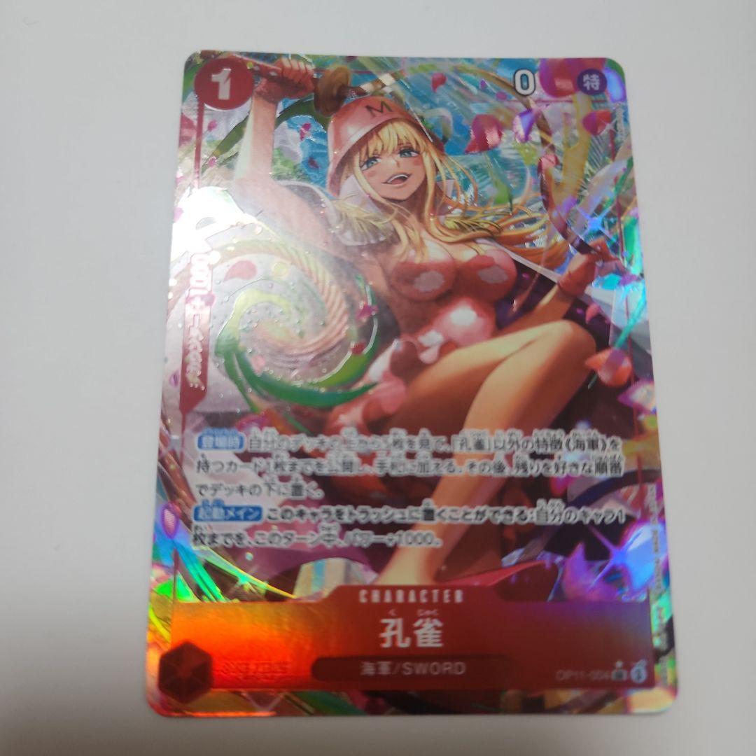 EB03-008 ひばり コビー 孔雀 ワンピースカード パラレル ホイル