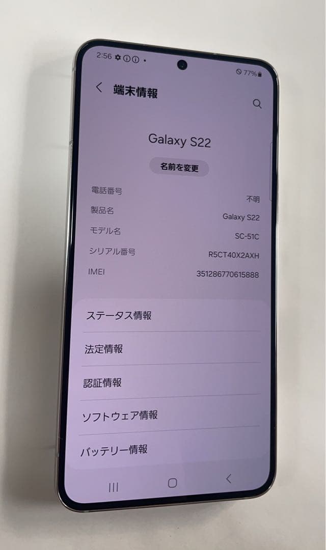 超美品S22 SC-51C 256GBホワイト