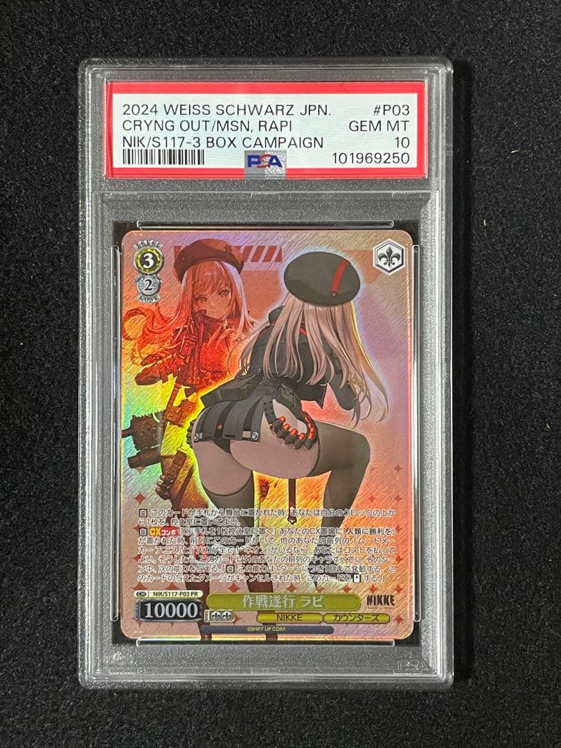 ヴァイスシュバルツPSA10 NIKKE BOX特典プロモ 全種類10連番カスミ