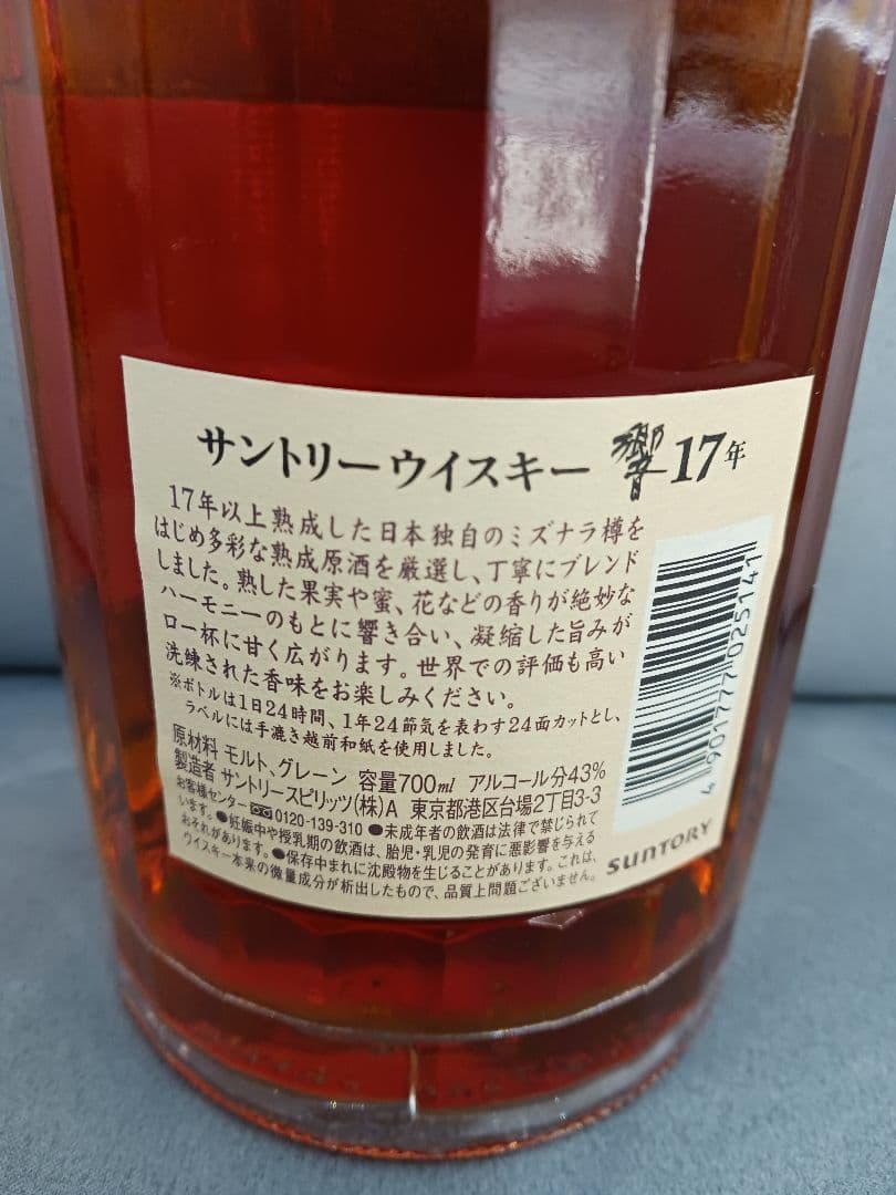 響 17年　 ウイスキー700ml　　　　 新品未開封