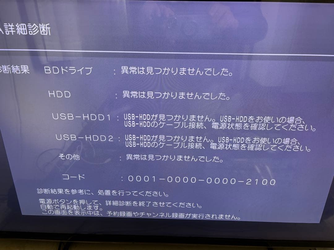 【完動品】DMR-BRX4020 4TB パナソニック 全自動DIGAレコーダー