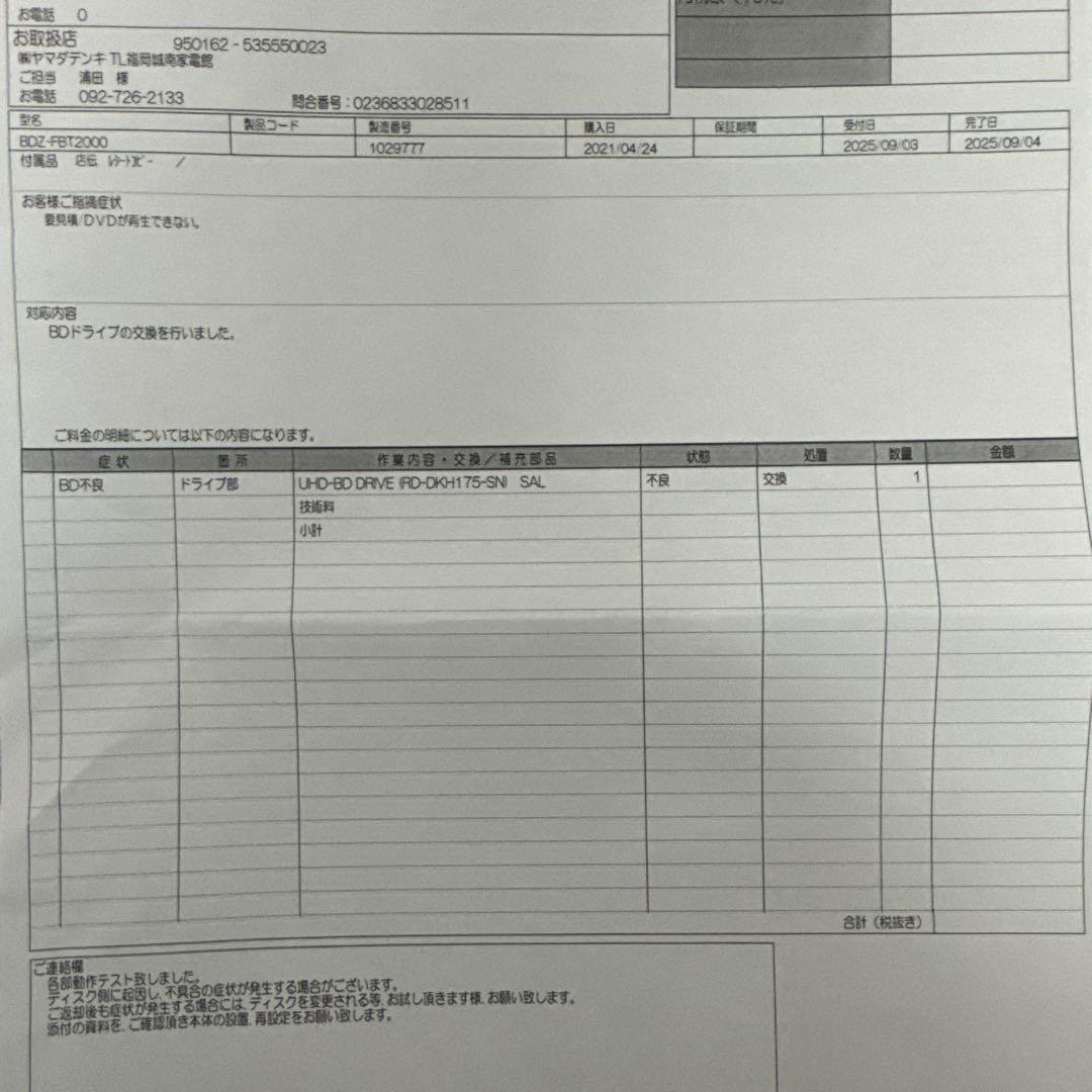 SONY 4KBS内蔵　UHD BD BDZ-FBT2000 2TB 完動作品
