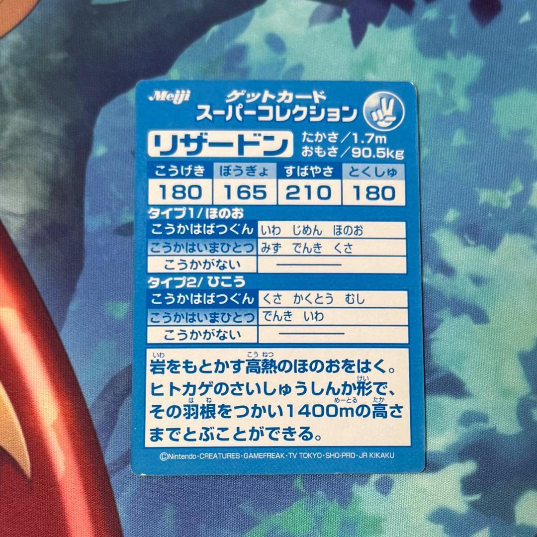 ゲットカード スーパーコレクション リザードン メイジ ポケカ ポケモン セット