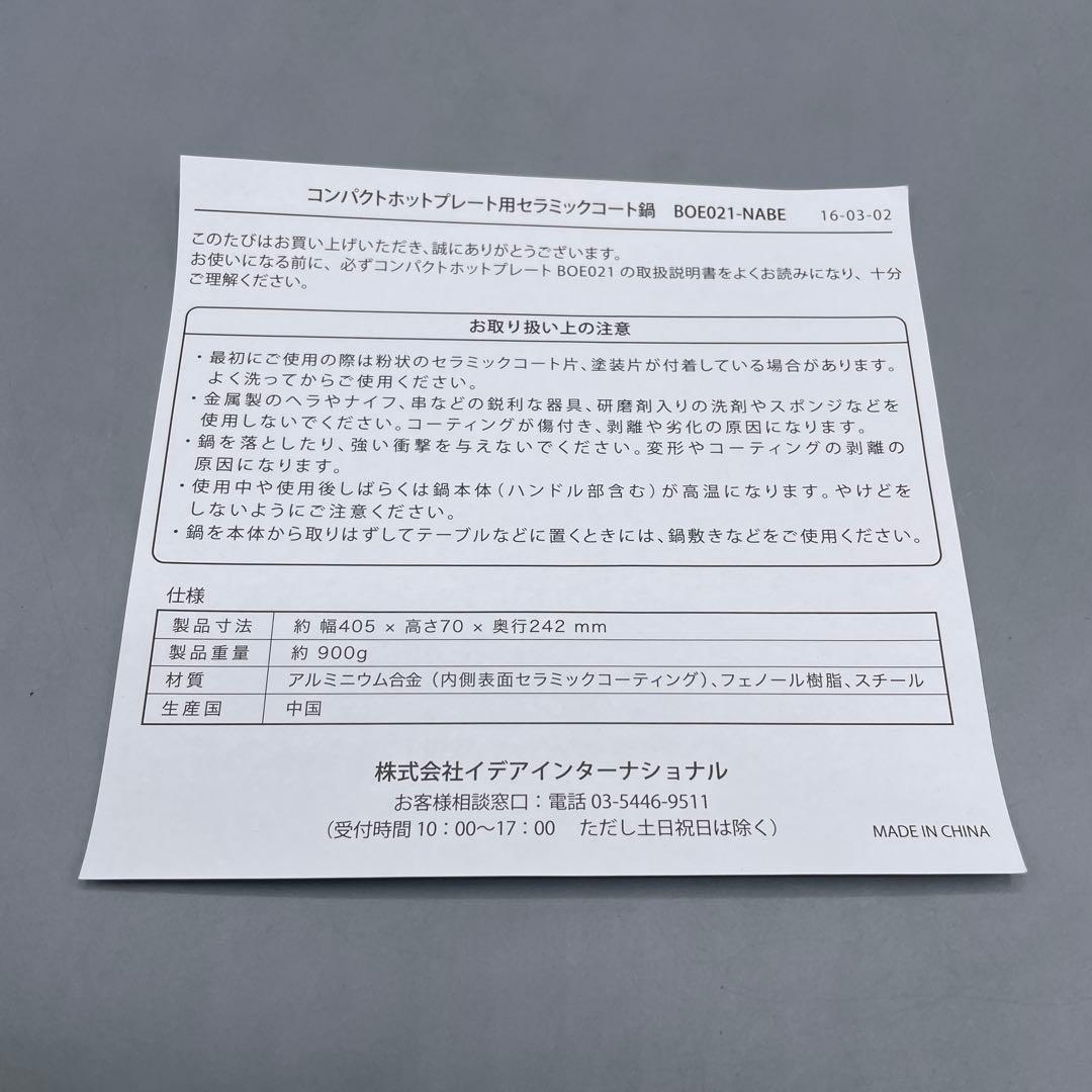 BRUNO コンパクトホットプレート + セラミックコート鍋セット