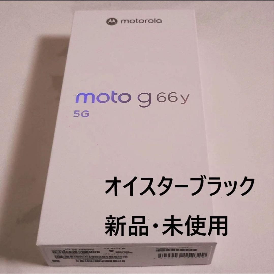 motorola moto g66y 5G オイスターブラック 新品