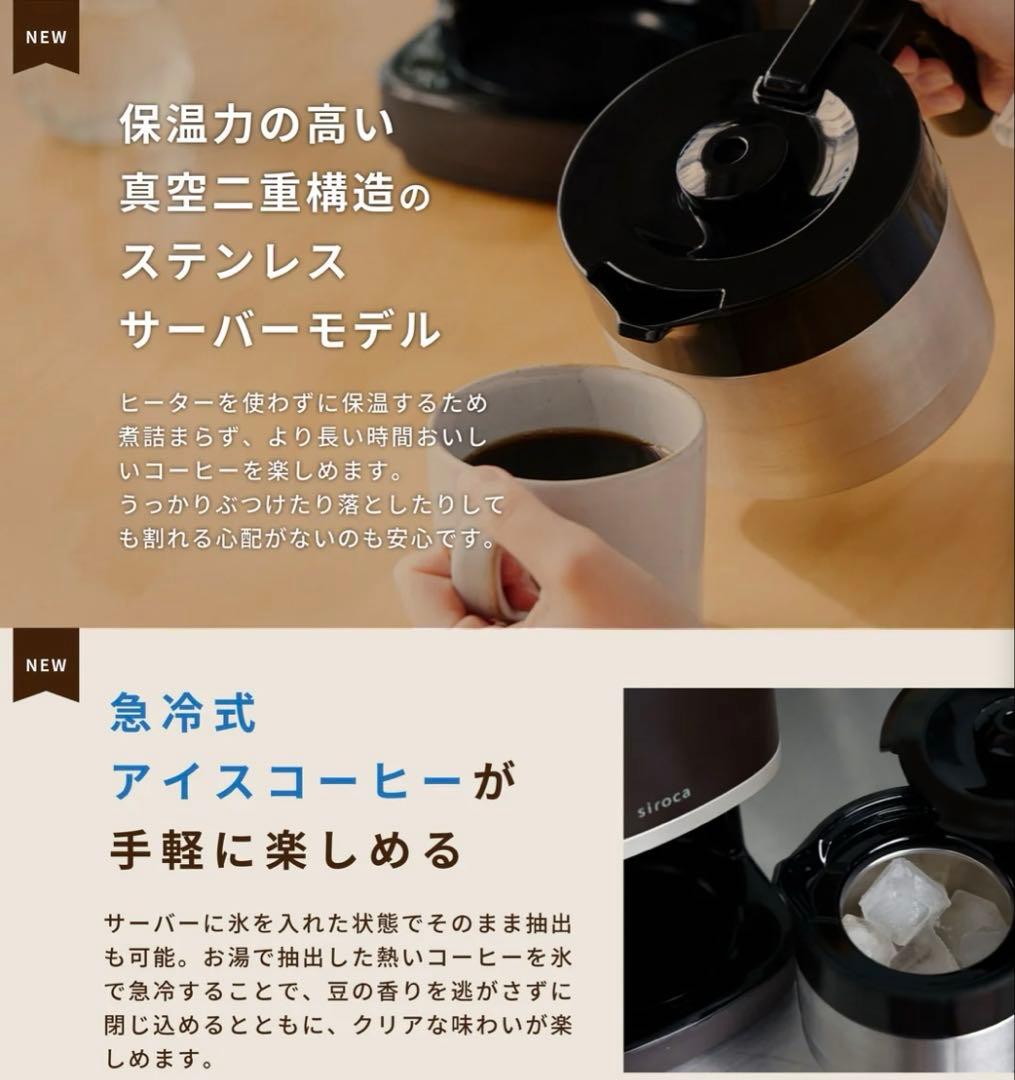 siroca カフェばこPRO SC-C271 ダークブラウン