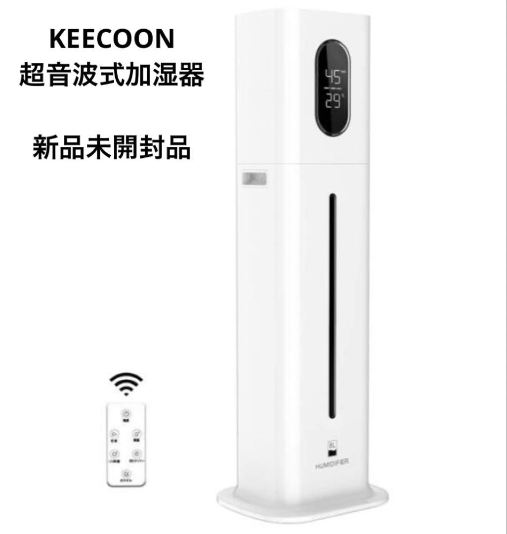 【新品】KEECOON 加湿器 超音波式 大容量8L 360°大型 業務用 店舗