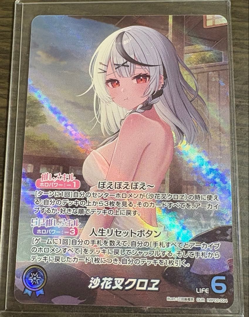 沙花叉クロヱ OUR ホロカ 推しホロメンカード