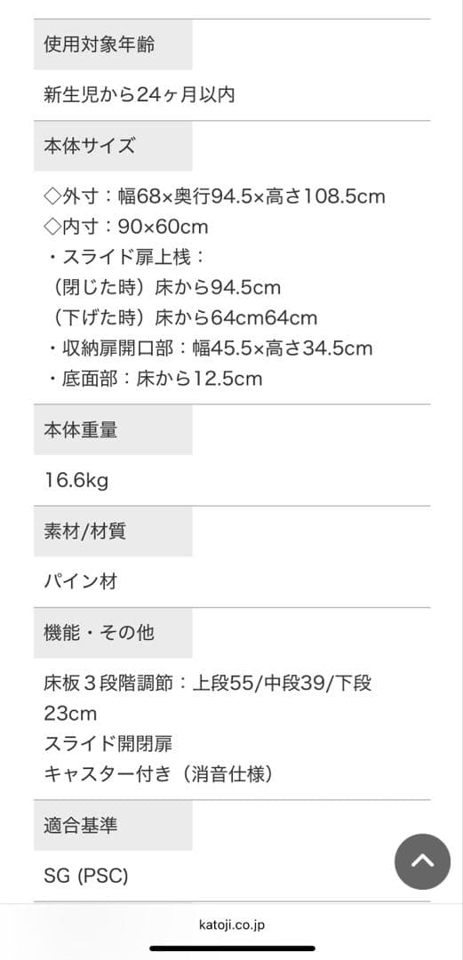 【直接引き取り限定★滋賀県】KATOJI カトージ　ベビーベッド　ミニ　ホワイト
