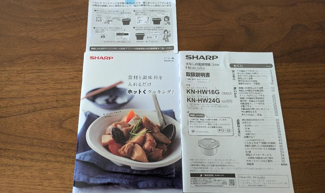 SHARP ヘルシオ ホットクック KN-HW16G-W