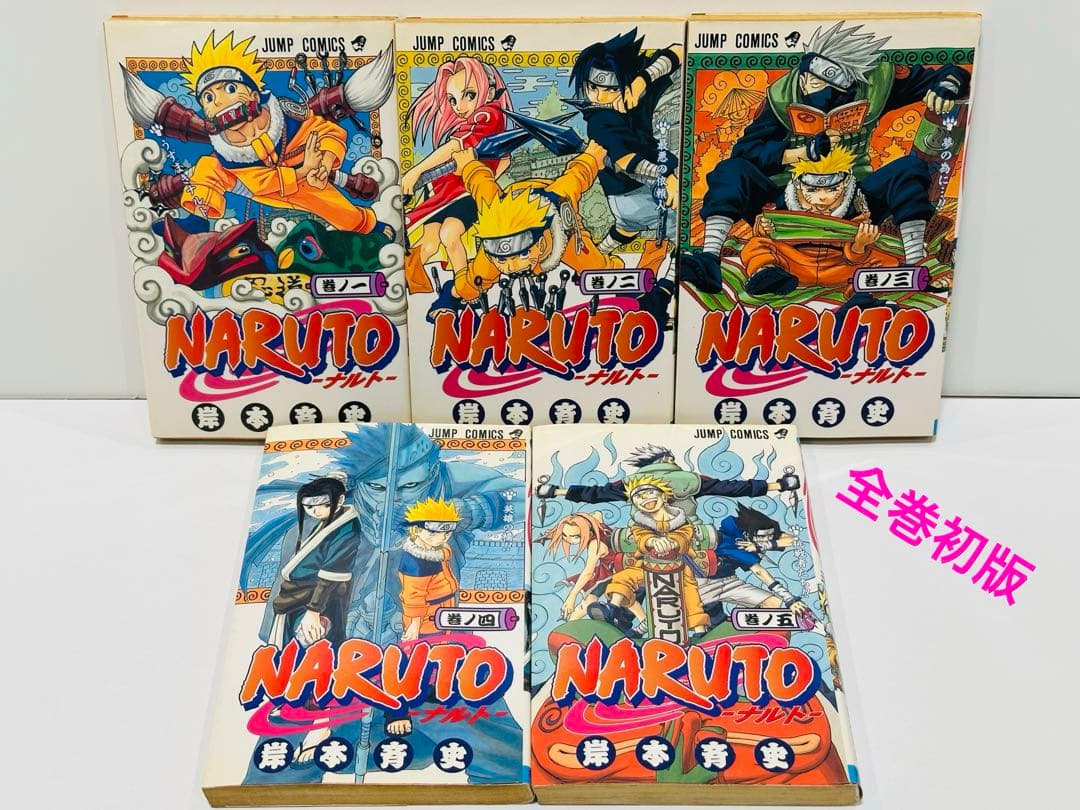 【希少】【初版】NARUTO ナルト 1〜5巻