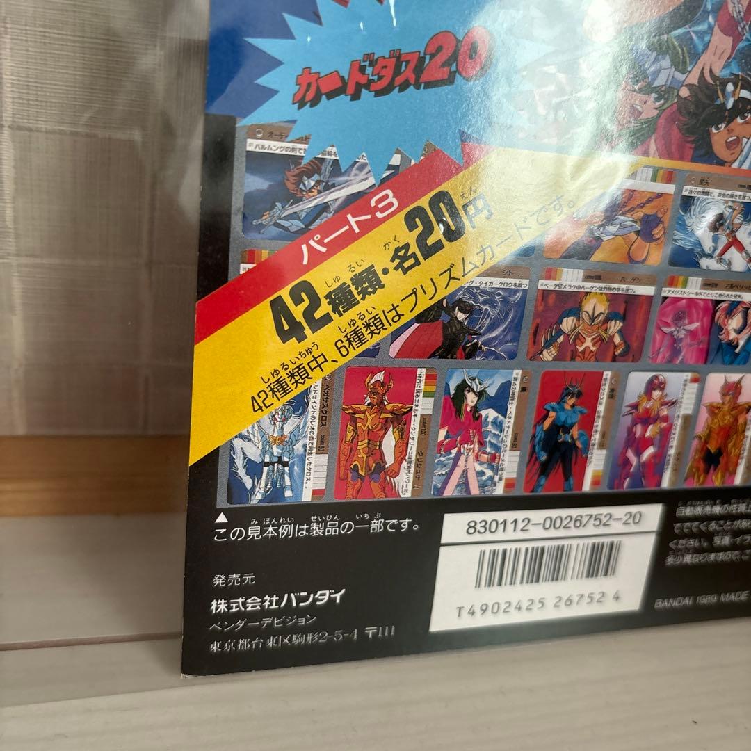 聖闘士星矢　海皇の野望　カードダス　専用　ディスプレイ　台紙　２０　１００　レア