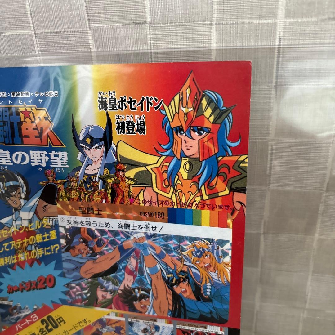 聖闘士星矢　海皇の野望　カードダス　専用　ディスプレイ　台紙　２０　１００　レア