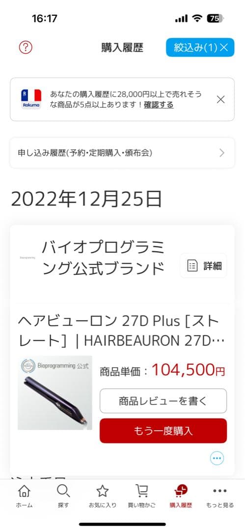 ヘアビューロン27d