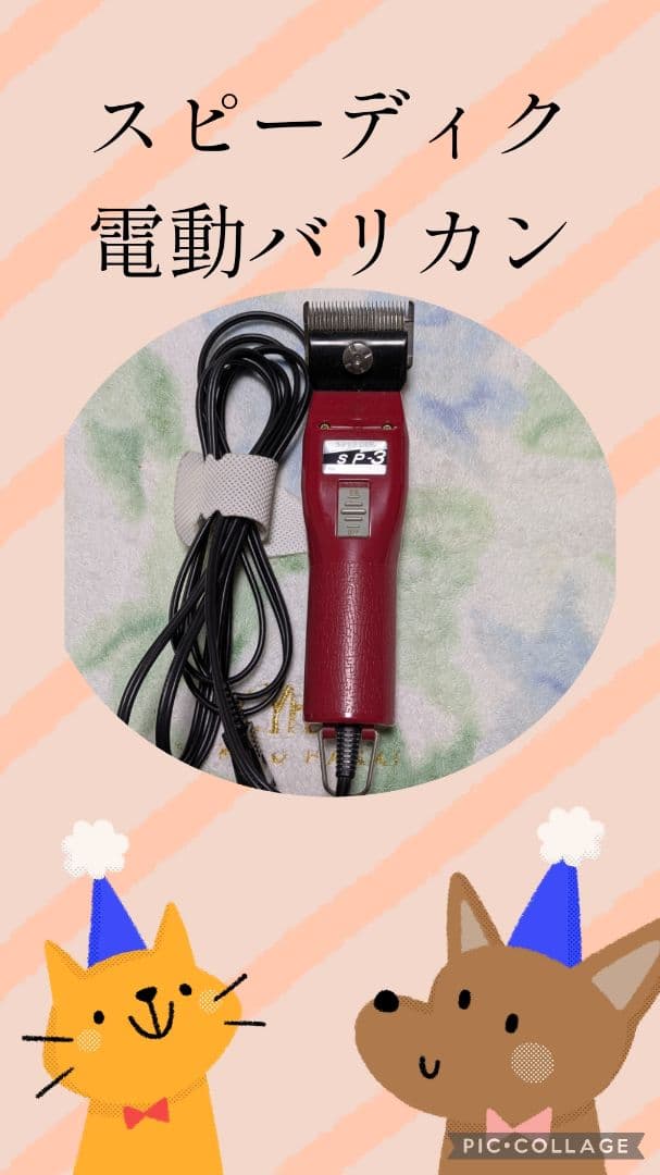 スピーディク　電動バリカン 2mm