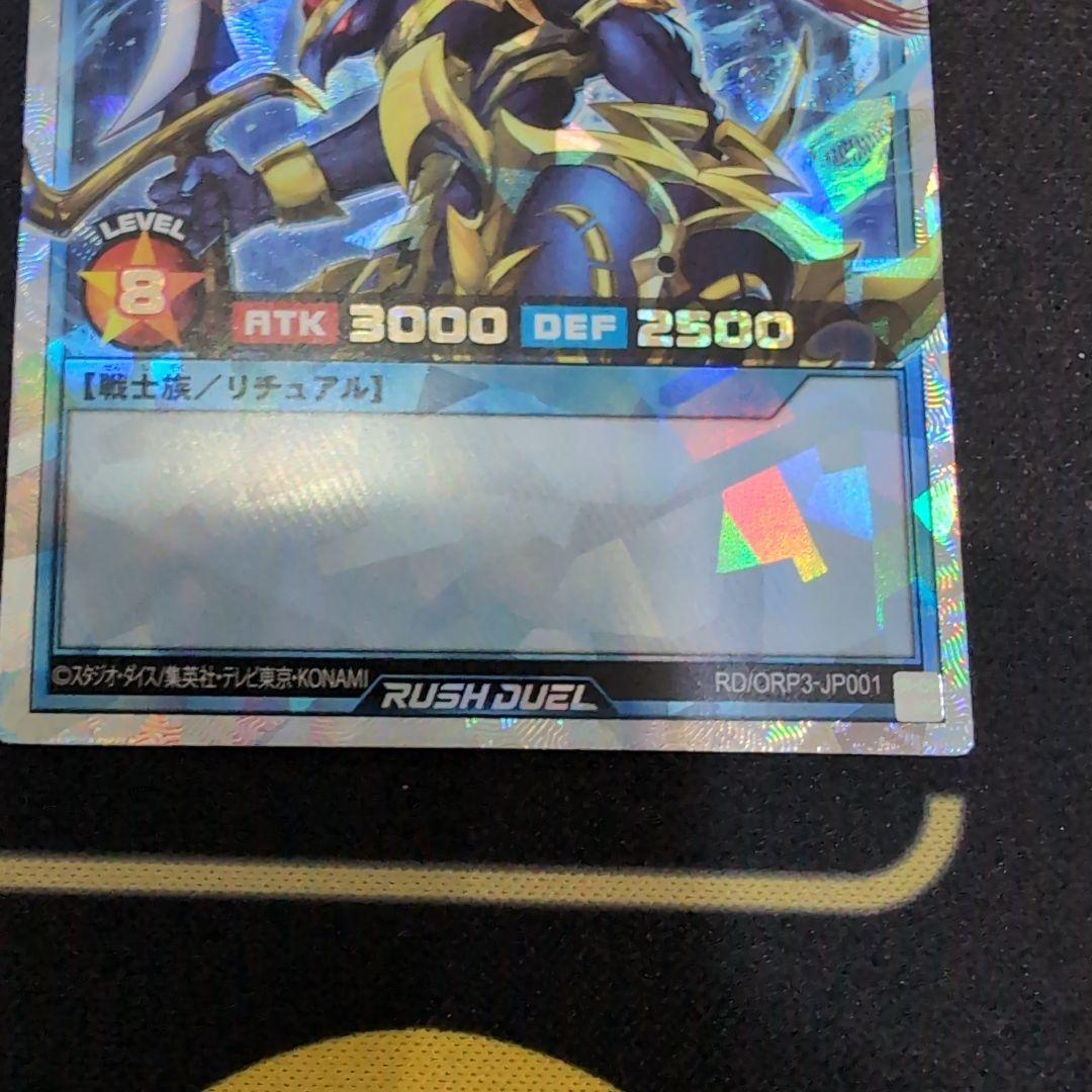 遊戯王ラッシュデュエル　カオス・ソルジャー　左下白欠けの可能性あり　ORR
