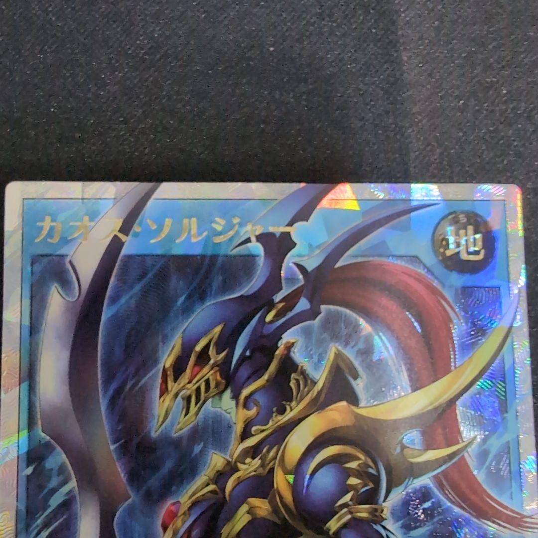 遊戯王ラッシュデュエル　カオス・ソルジャー　左下白欠けの可能性あり　ORR