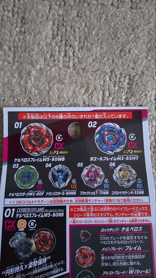 ベイブレードX　CX-08　ランダムブースターvol.7　コンプリート