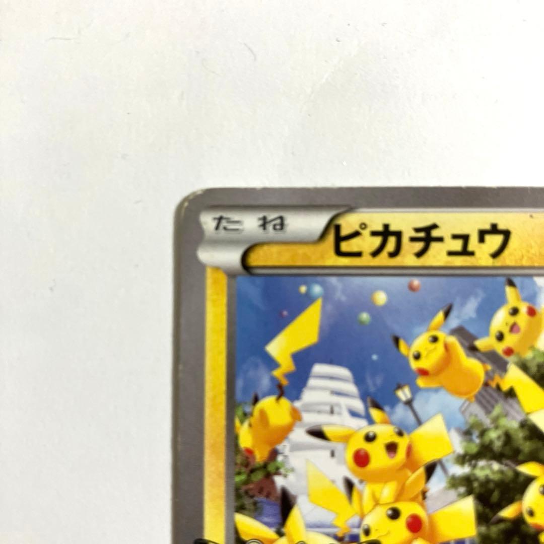 ピカチュウ たいりょうはっせい070/XY-P ポケモンカード プロモ