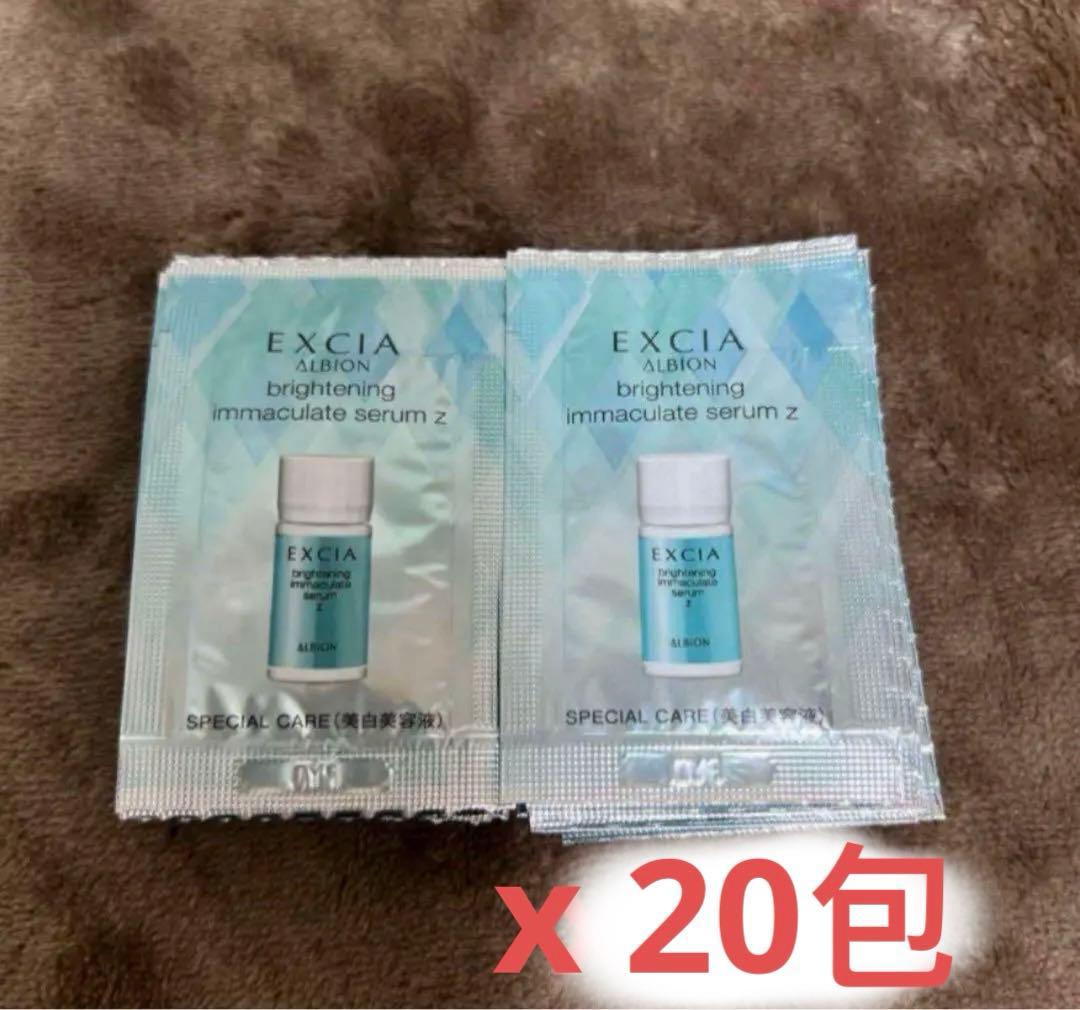 アルビオン エクシア ブライトニングイマキュレートセラムZ 1.5ml✖️20包