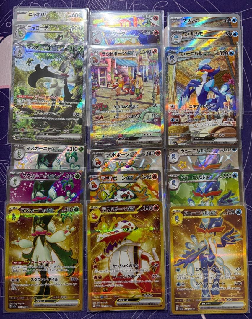 ポケカ　引退品　御三家　進化ライン　sar ar など　まとめ売り