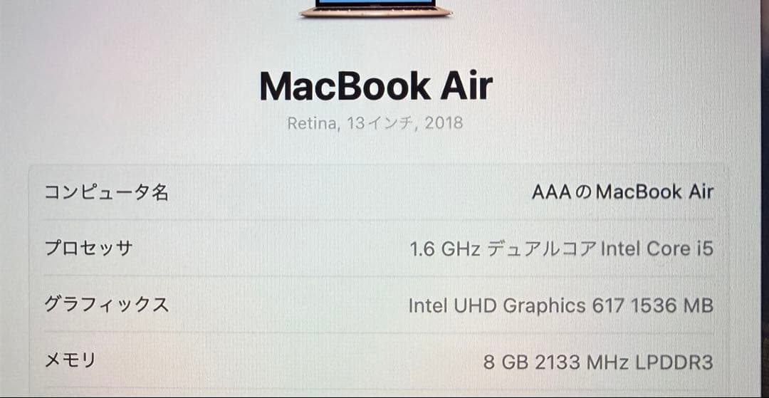 MacBookAir 2018 13インチCore i5 8GB 256GB