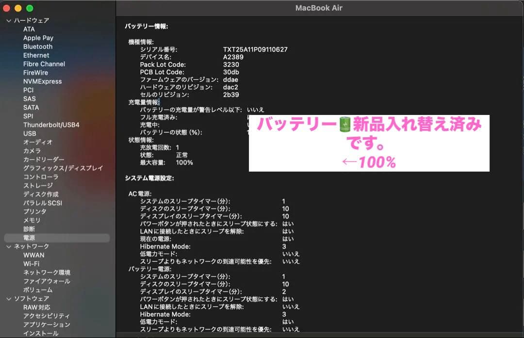値引　バッテリー新品 MacBook Air M1 2020 8GB 256GB