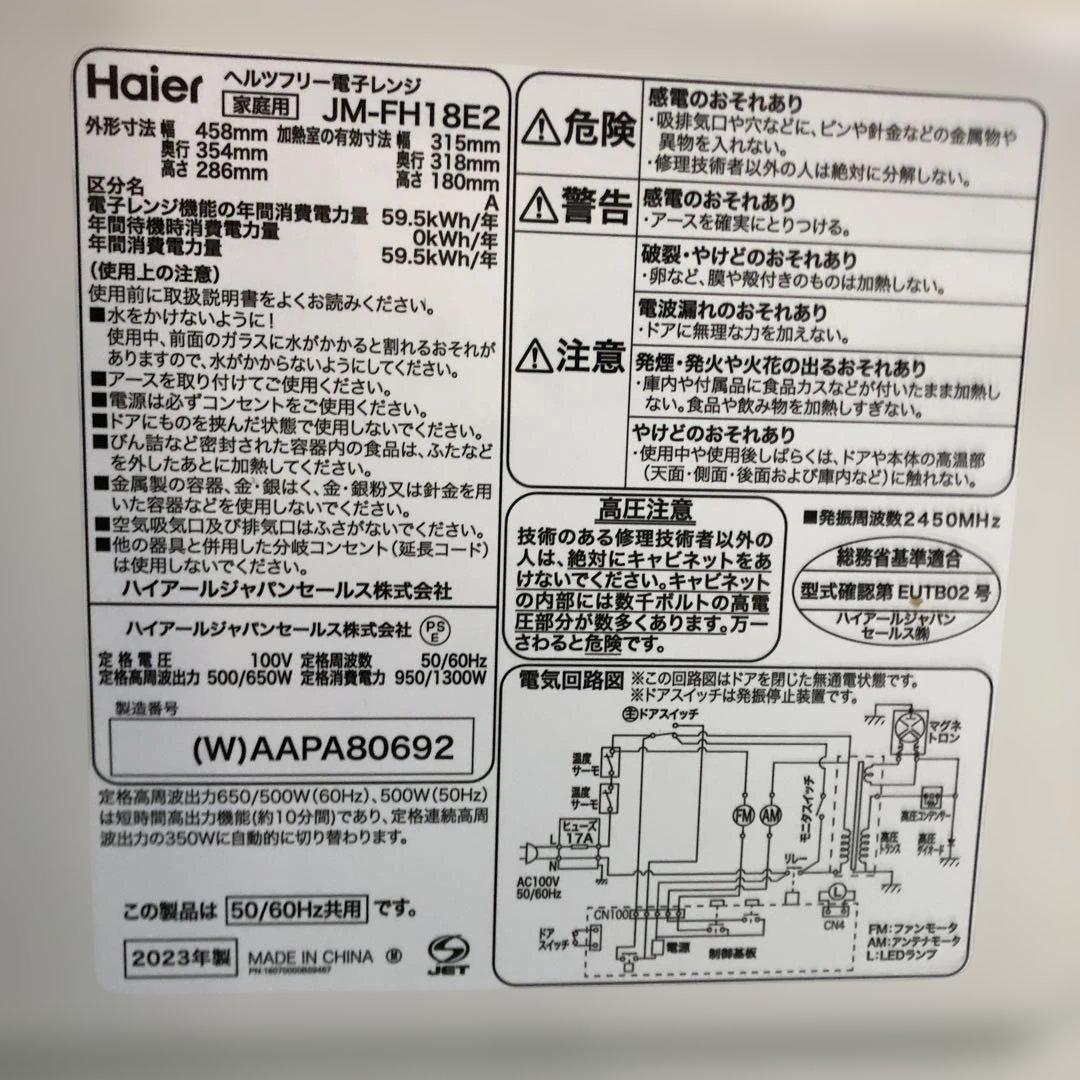 Haier ハイアール 電子レンジ JM-FH18E2 2023年製 生活家電