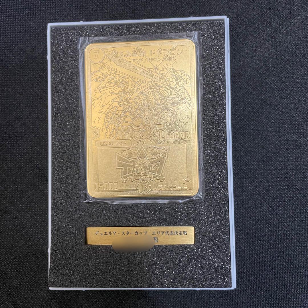デュエマ 燃える革命ドギラゴン 金プレート 16枚限定 未開封品