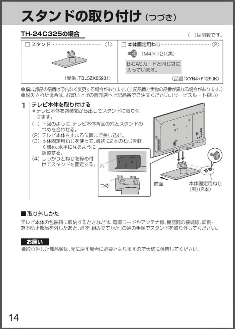 Panasonic 24V型 ビエラ TH-24C325 2015年モデル