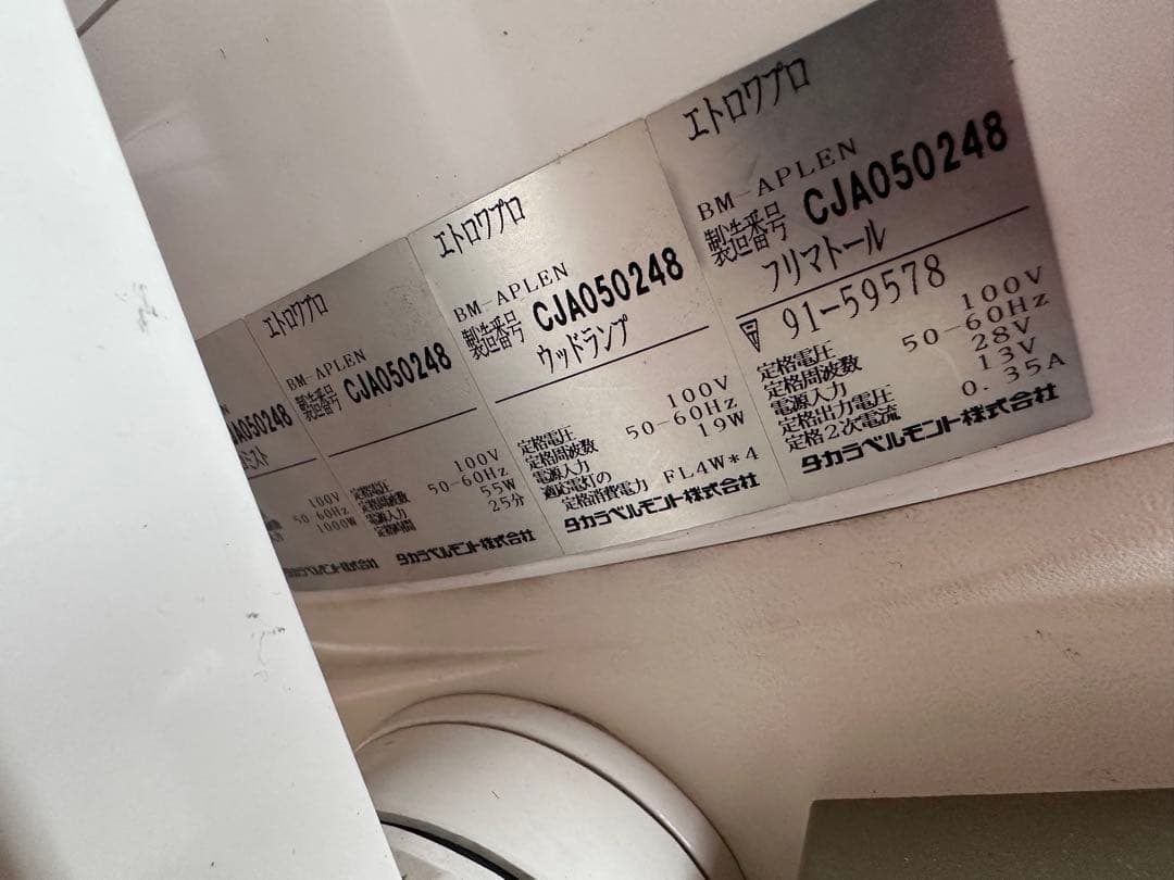 タカラベルモント エトロワプロ POLA エステサロン