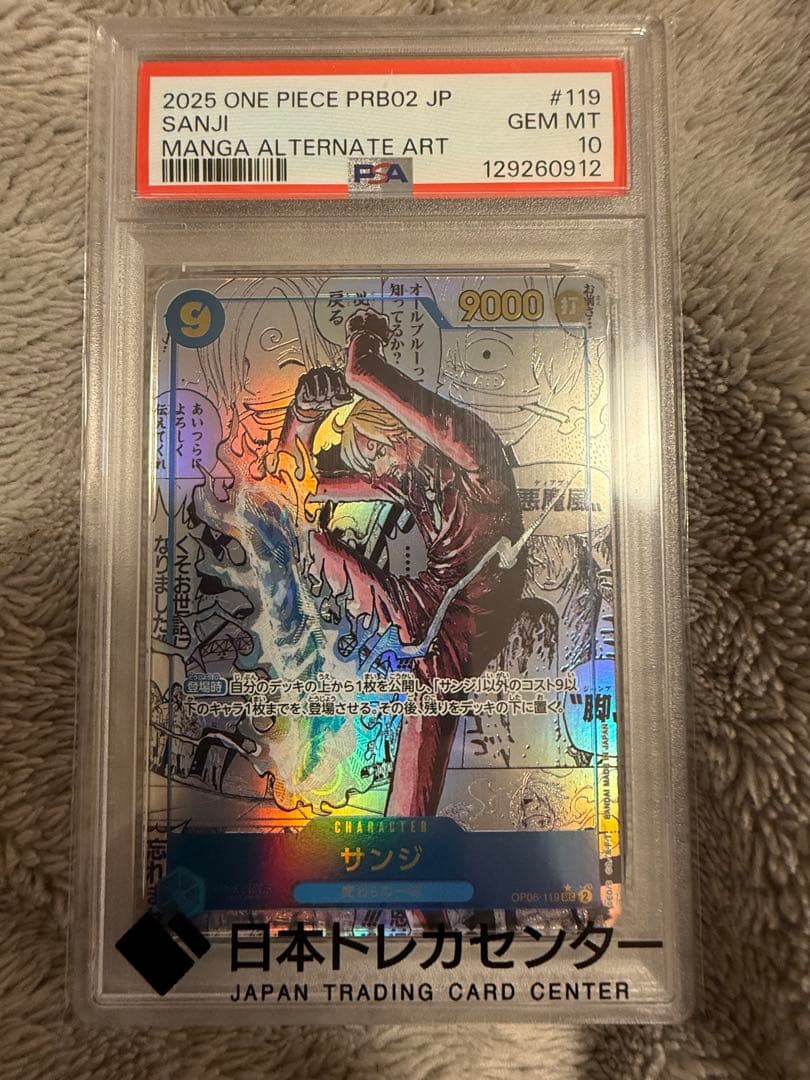 最安値！早い物勝ち！コミパラサンジPSA10