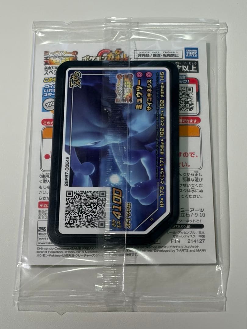 【新品未開封】 アーマードミュウツー ポケモンカード