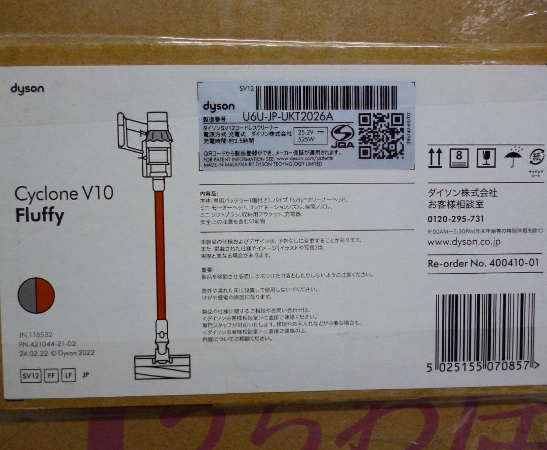 dyson ダイソン cyclone V10 fluffy SV12FFLF