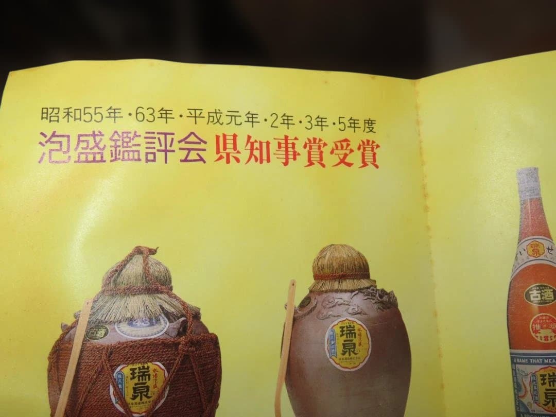30年前以上 古酒◆本場泡盛 瑞泉 瑞泉酒造　5400ml 43％ 陶器 希少