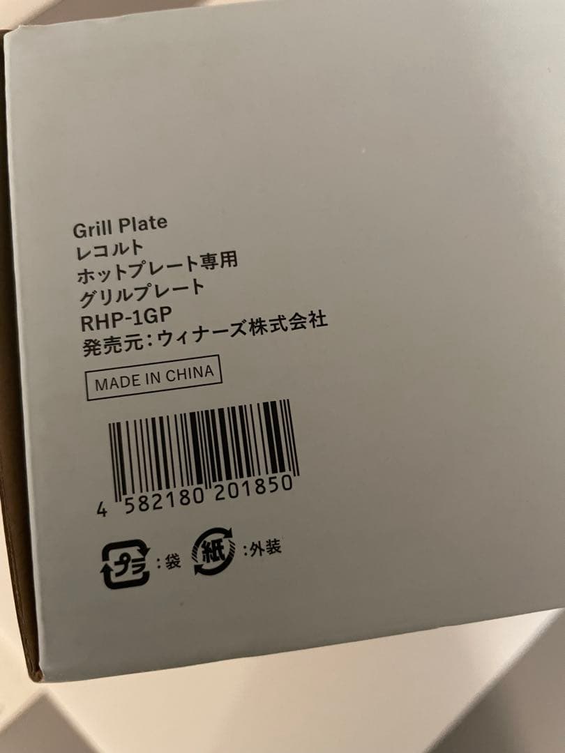 レコルト ホットプレート RHP-1(R) 赤　 別売付属品セット