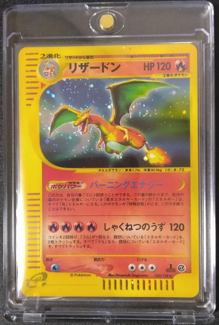 リザードン ポケモンカードe1