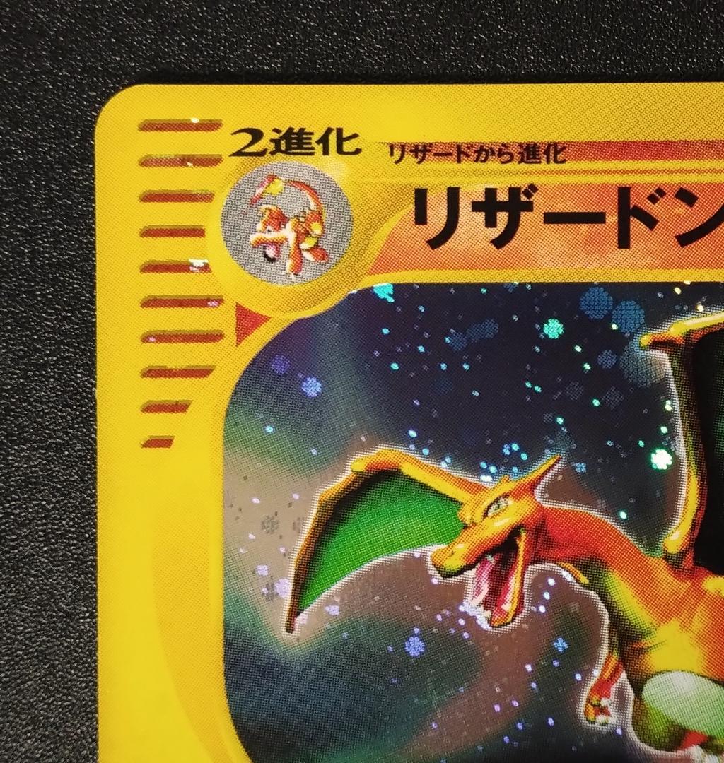 リザードン ポケモンカードe1