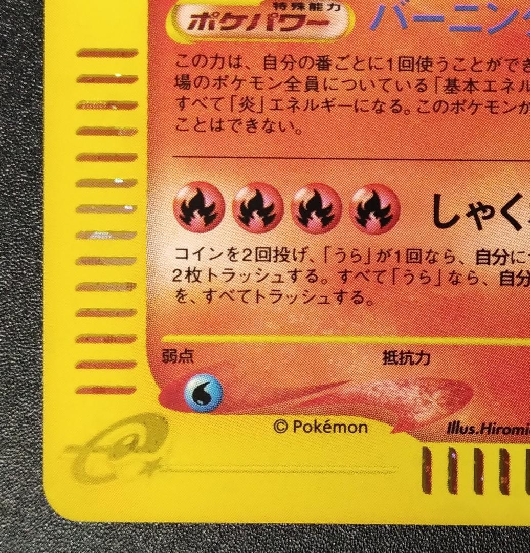 リザードン ポケモンカードe1