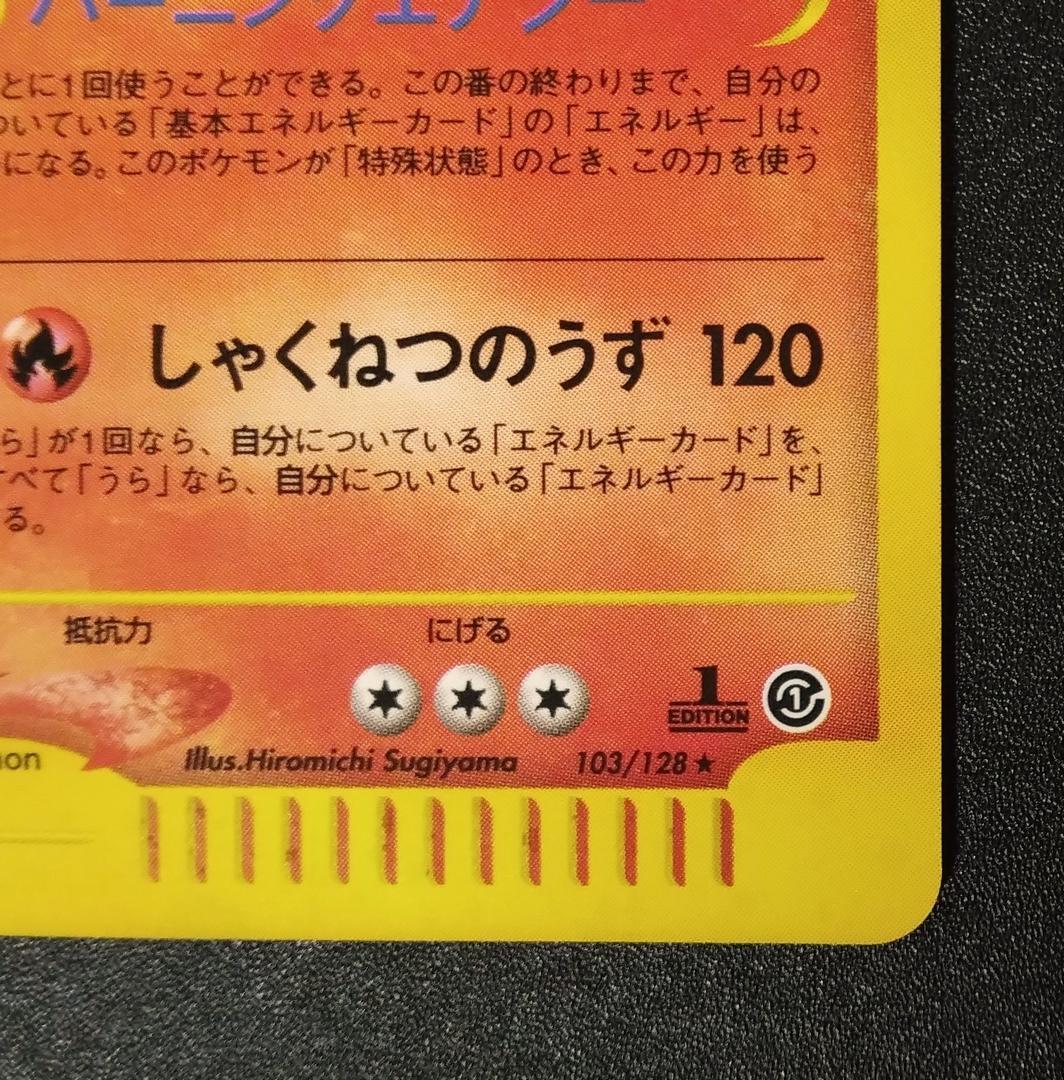 リザードン ポケモンカードe1