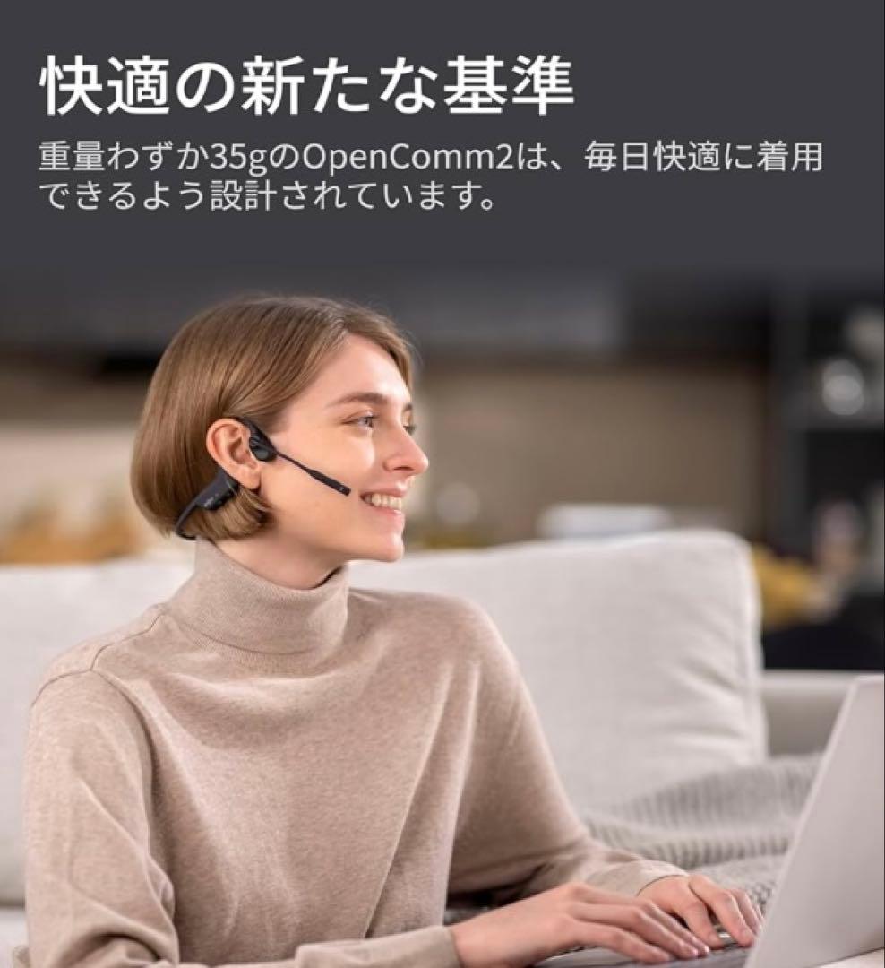 SHOKZ ショックス OpenComm2 UC USB-C 骨伝導ヘッドセット