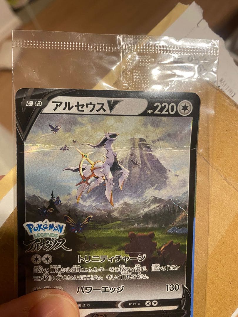 はやてぃま様　アルセウス